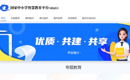 國家中小學智慧教育平臺介紹（官網(wǎng)入口_免費網(wǎng)課使用及下載）