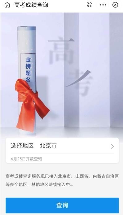 支付寶怎么查詢高考成績？支付寶2022高考查分方法入口