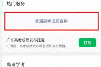 2022年高考分數線持續(xù)出爐：微信怎么查分