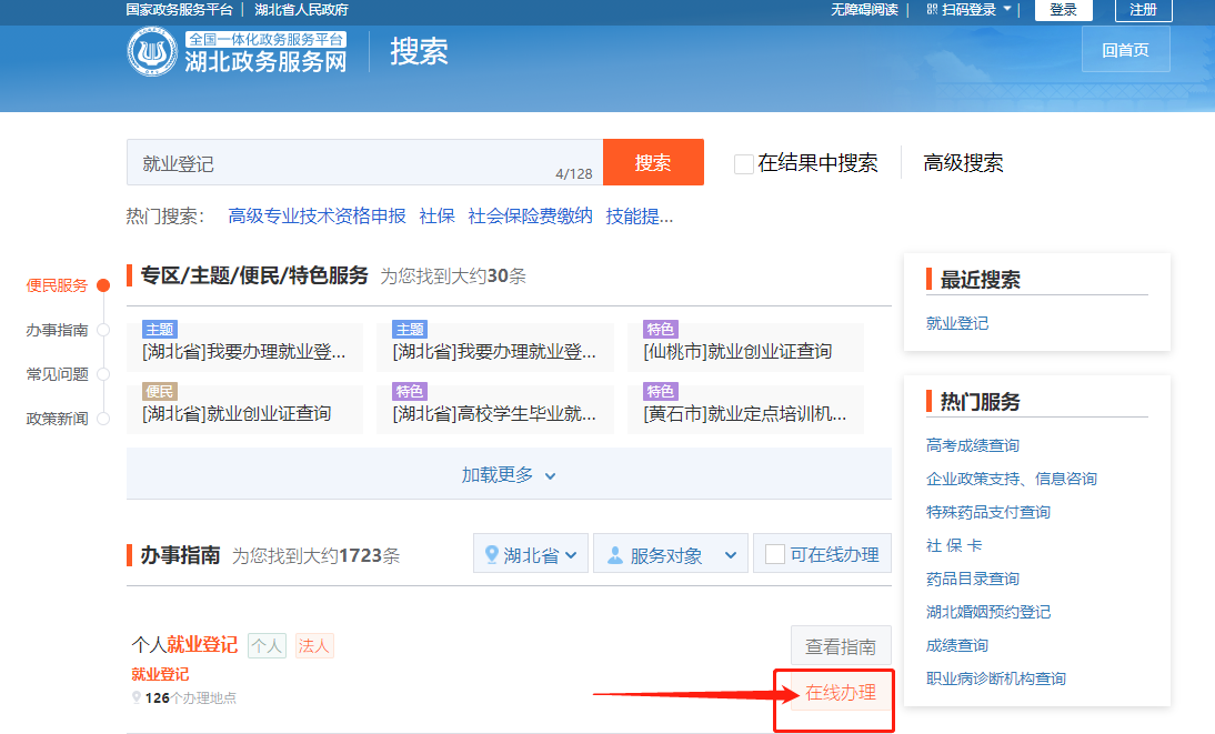 武漢就業(yè)登記網(wǎng)上怎么申請(qǐng)