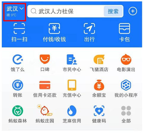 武漢養(yǎng)老金年審支付寶怎樣操作？