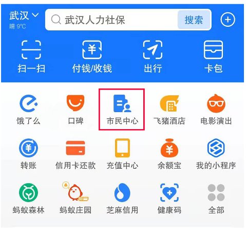 武漢養(yǎng)老金年審支付寶怎樣操作？