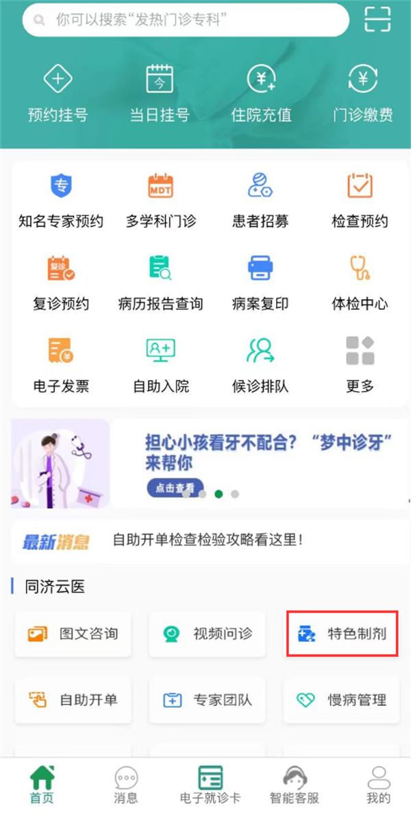 武漢同濟(jì)互聯(lián)網(wǎng)醫(yī)院使用指南（問診 開藥 檢查）