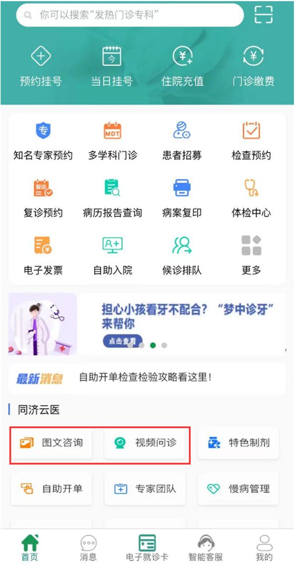武漢同濟(jì)互聯(lián)網(wǎng)醫(yī)院使用指南（問診 開藥 檢查）
