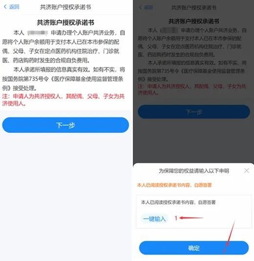武漢職工醫(yī)保個人賬戶共濟操作流程指南