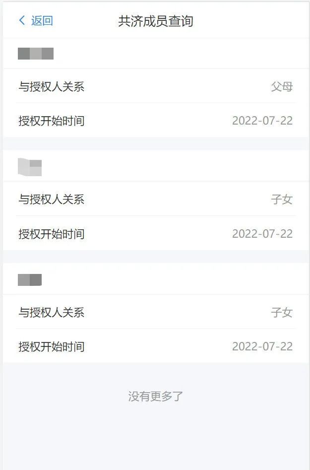 武漢職工醫(yī)保個人賬戶共濟操作流程指南