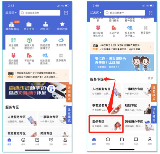 武漢異地就醫(yī)備案網(wǎng)上辦理流程（省內(nèi) 省外）
