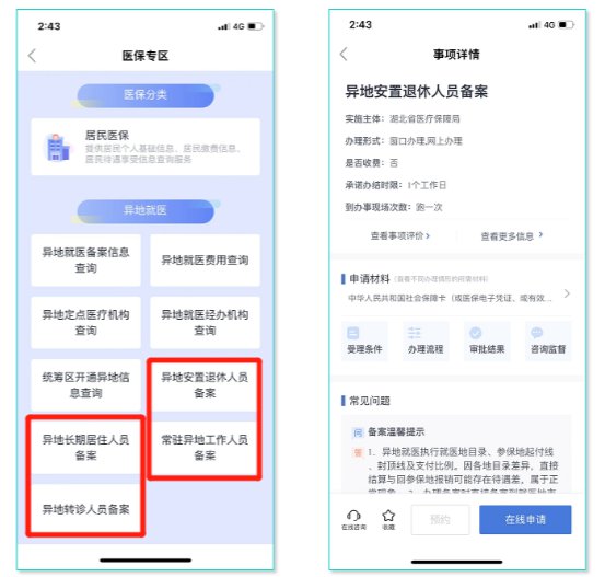 武漢異地就醫(yī)備案網(wǎng)上辦理流程（省內(nèi) 省外）