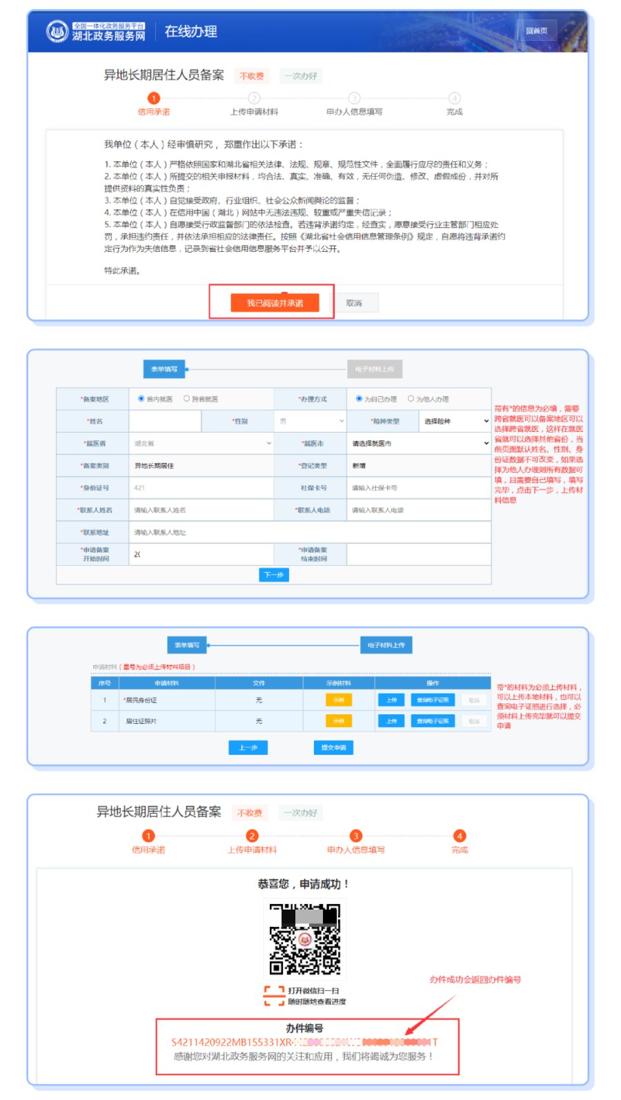 武漢異地就醫(yī)備案網(wǎng)上辦理流程（省內(nèi) 省外）