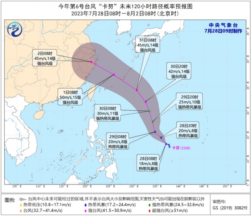 2023年6號臺風卡努最新消息(持續(xù)更新)