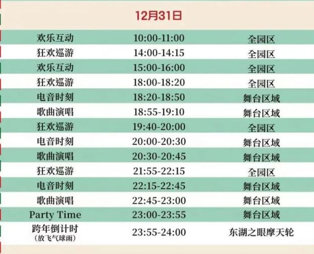 武漢元旦活動2024年大匯總（時間/地點/安排）